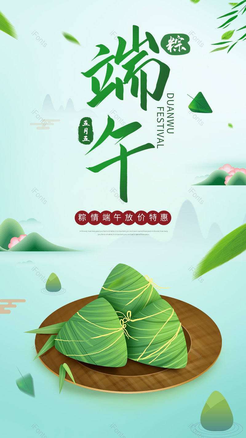 传统中国风吃粽子端午节海报节日,设计模板,设计模板大全,设计模板下载